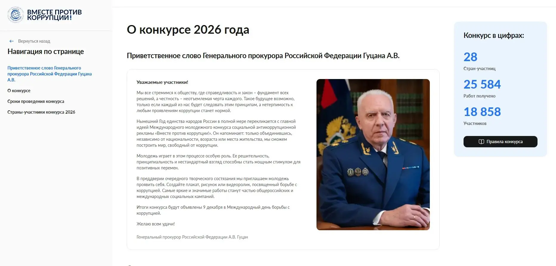 Ежегодно наша школа активно принимает участие в Международном конкурсе  "Вместе против ...
