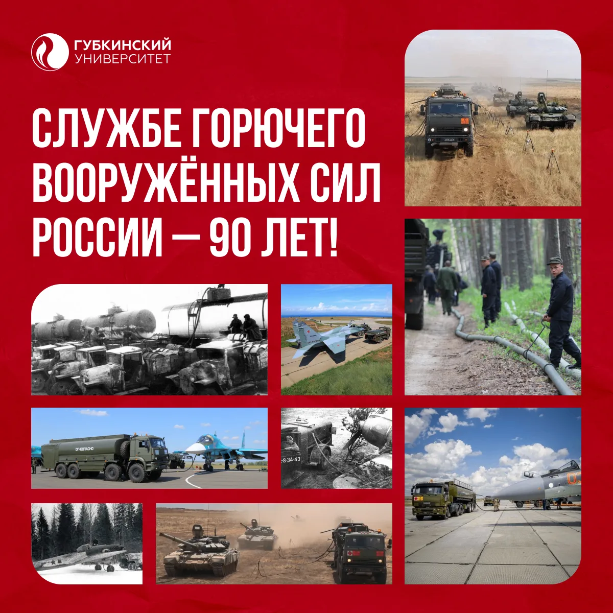 🇷🇺 17 февраля отмечается День службы горючего Вооруженных сил Российской Федерации.