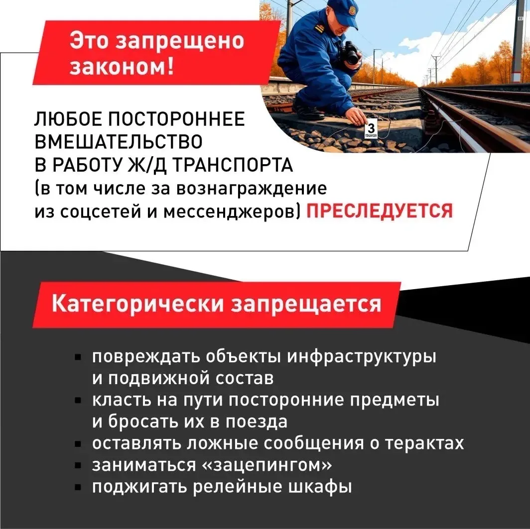 🚂 Железная дорога — не место для игр!   Сегодня враги продолжают склонять наших детей к противоправн
