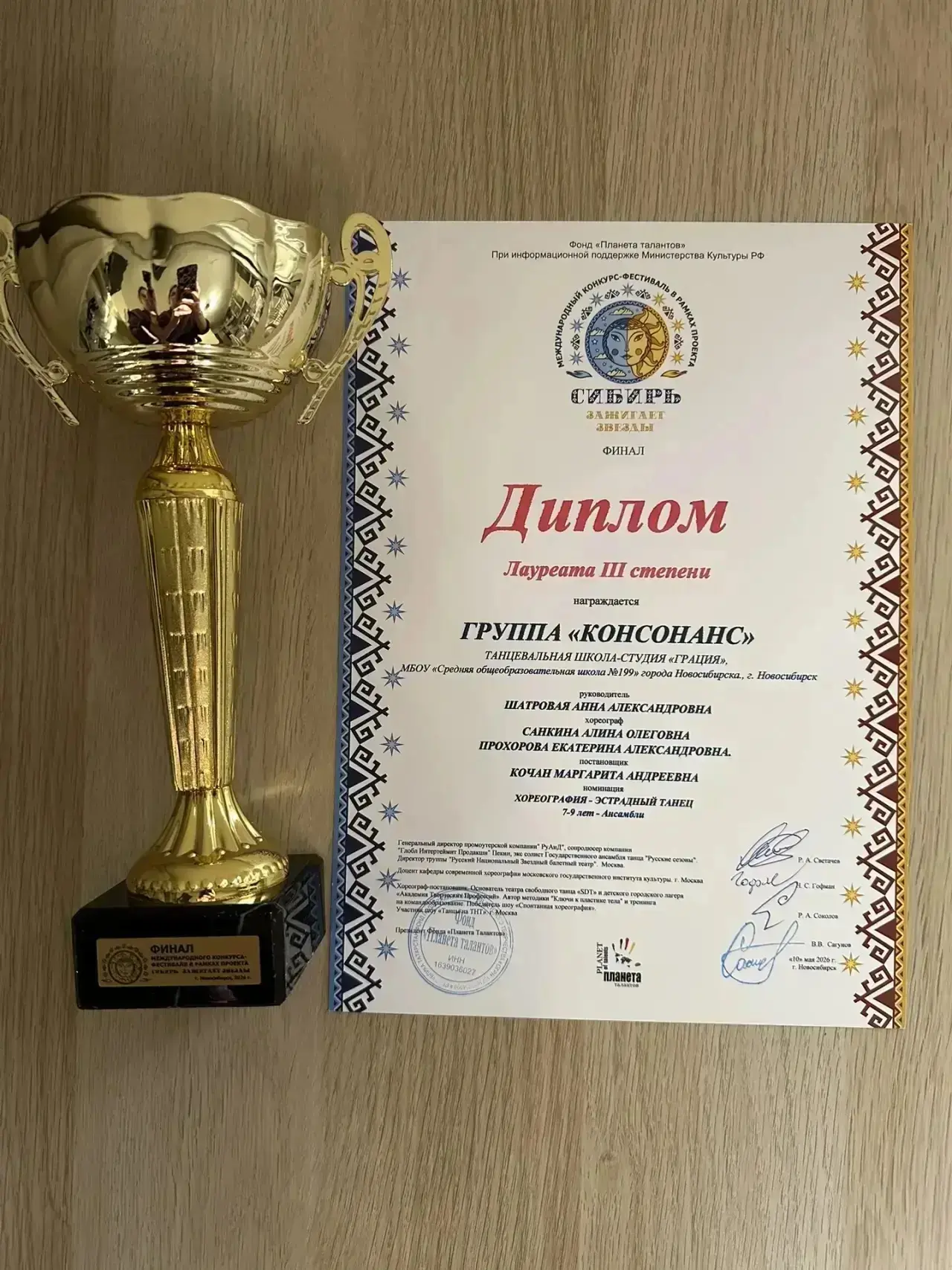 Поздравляем танцоров школы 199 с успешным выступлением на Международном фестивале- конкурсе «Сибирь 
