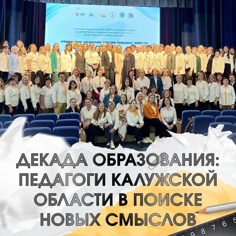 С 21 августа в Калужской области стартовала Декада образования 📚✨ — главное профессион...