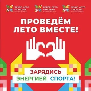 📣 Яркий старт лета: сегодня 19 июня 2026г.на стадионе "Локомотив" состоится легкоатлетическое троеб