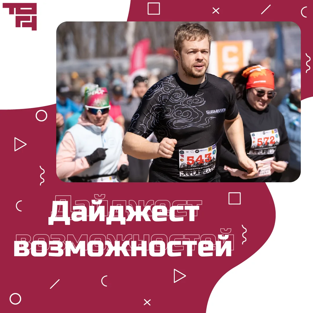 🪄 Время новых возможностей и свершений!  Подготовили для вас свежую подборку событий, курсов и конку