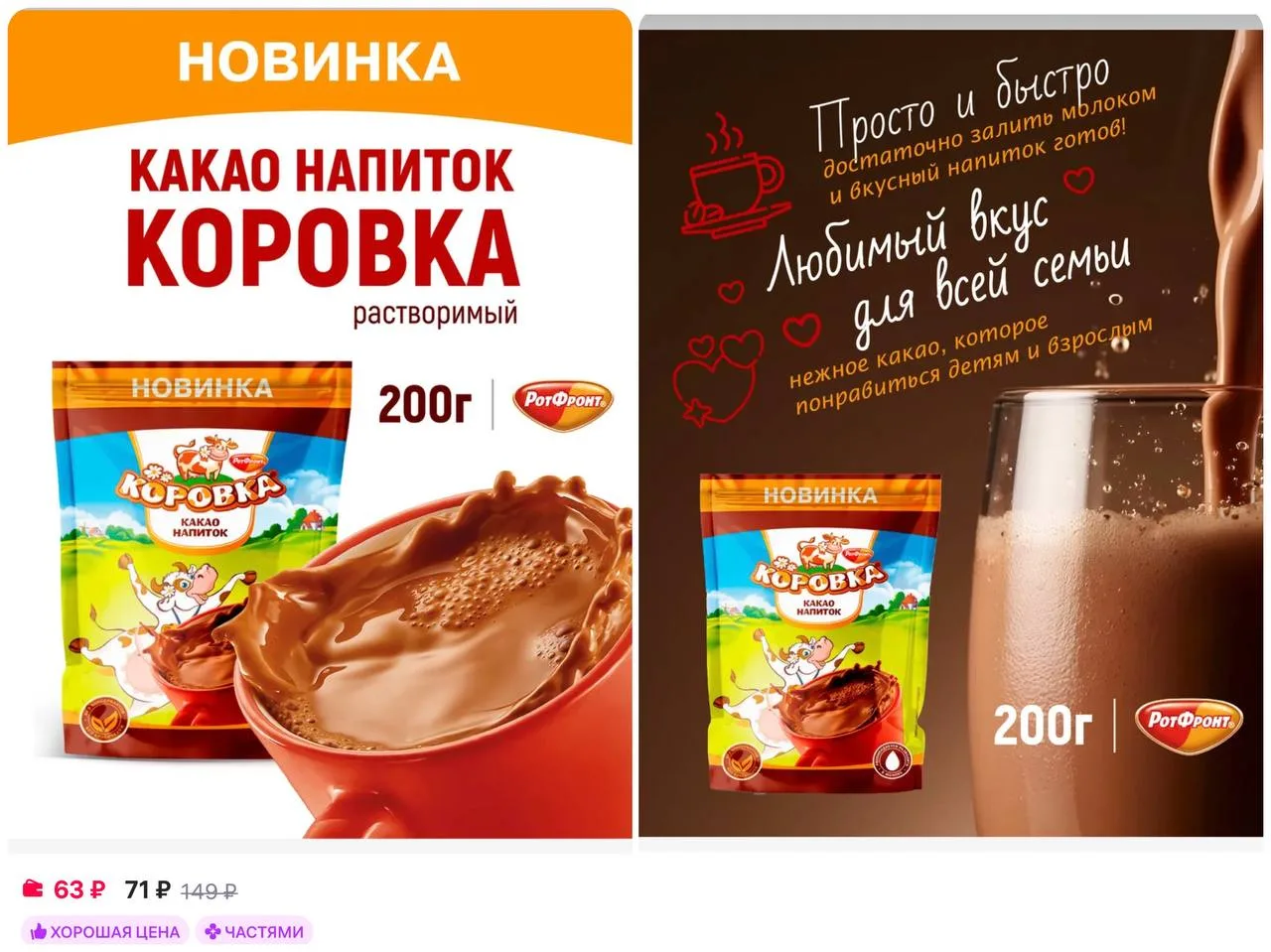 🧋Коровка какао напиток растворимый 200 гр