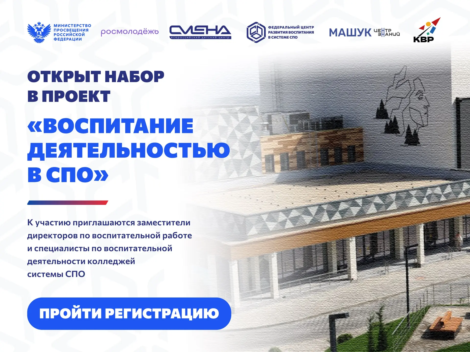 📚 Всероссийский сетевой проект «Воспитание деятельностью в СПО»