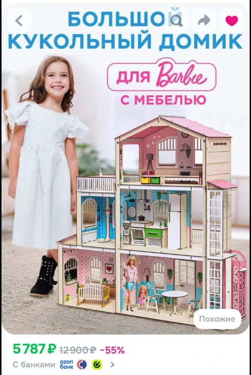 Домик для Barbie