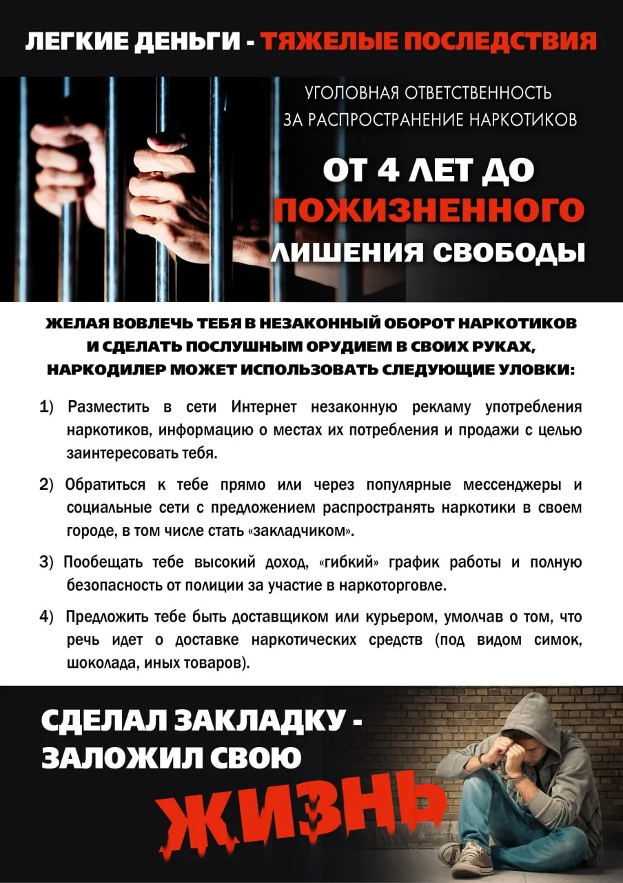 Месячник антинаркотической безопасности в Новосибирской области: Ваша бдительность – залог здоровья!