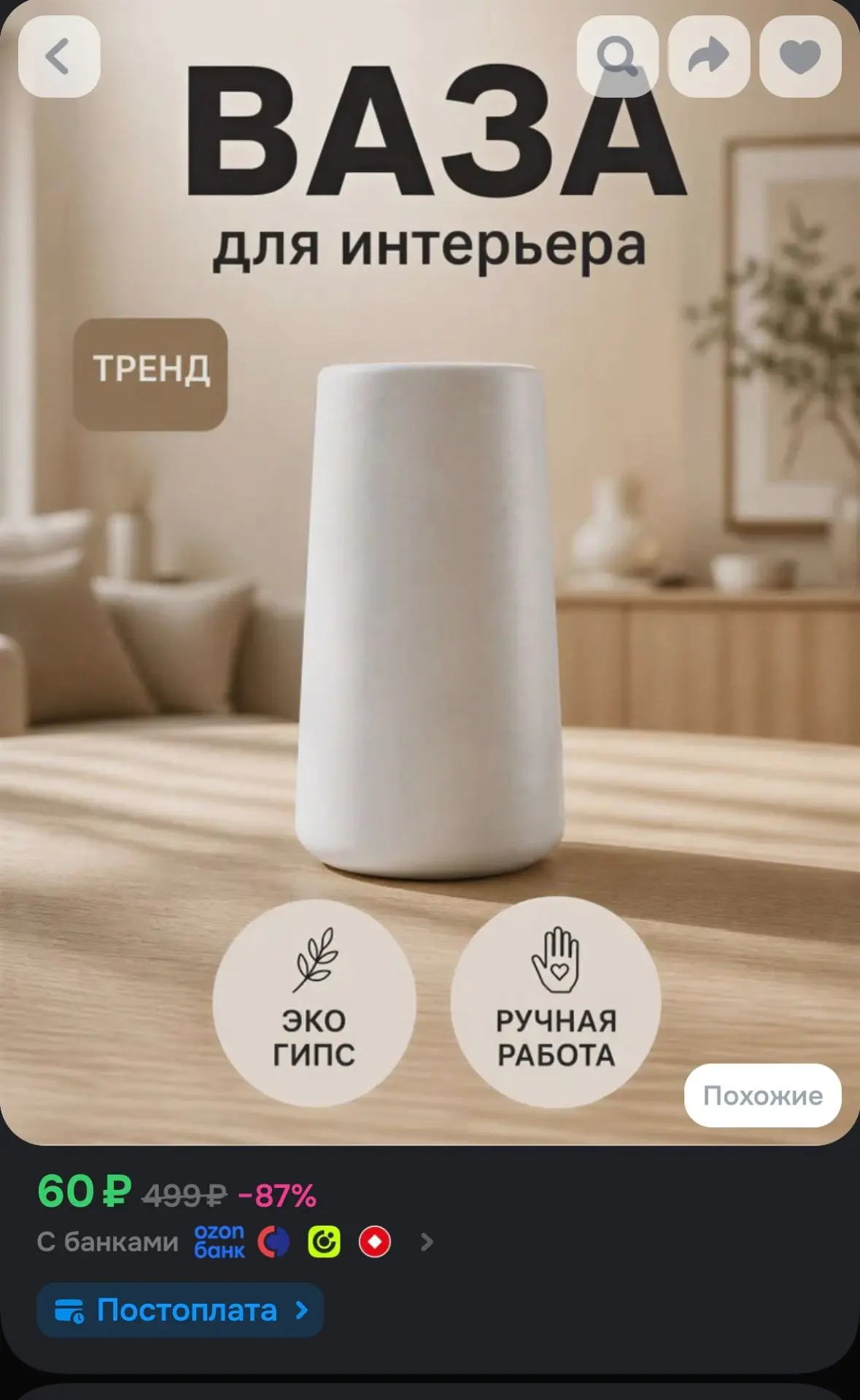 🏺 Ваза для интерьера, эко гипс, ручная работа