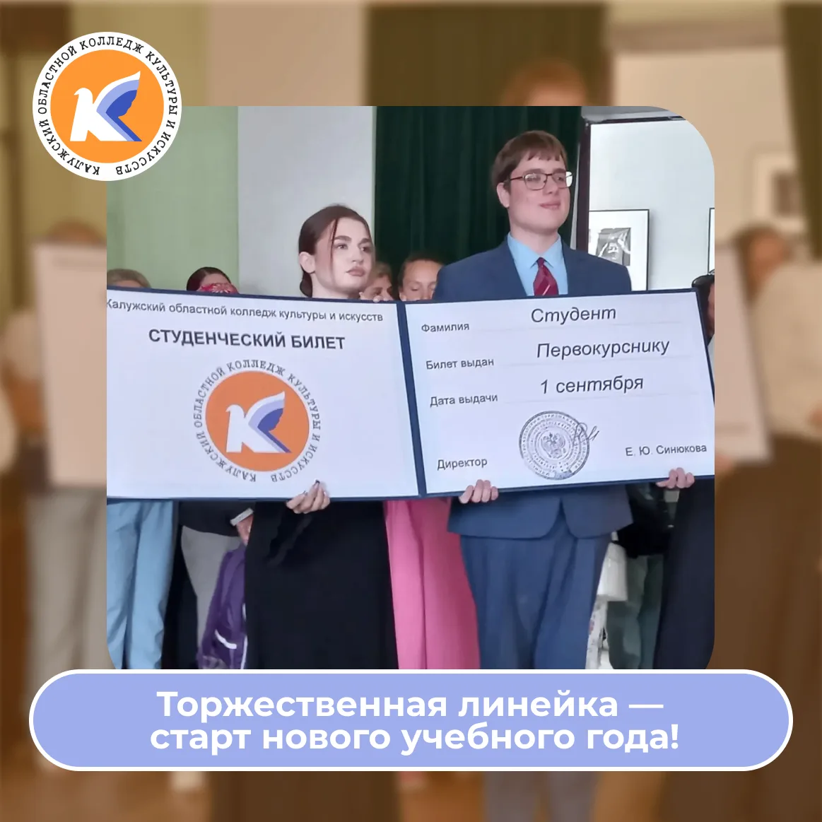 🎉 Торжественная линейка — старт нового учебного года! 🎉Вчера в нашем колледже прошла ...