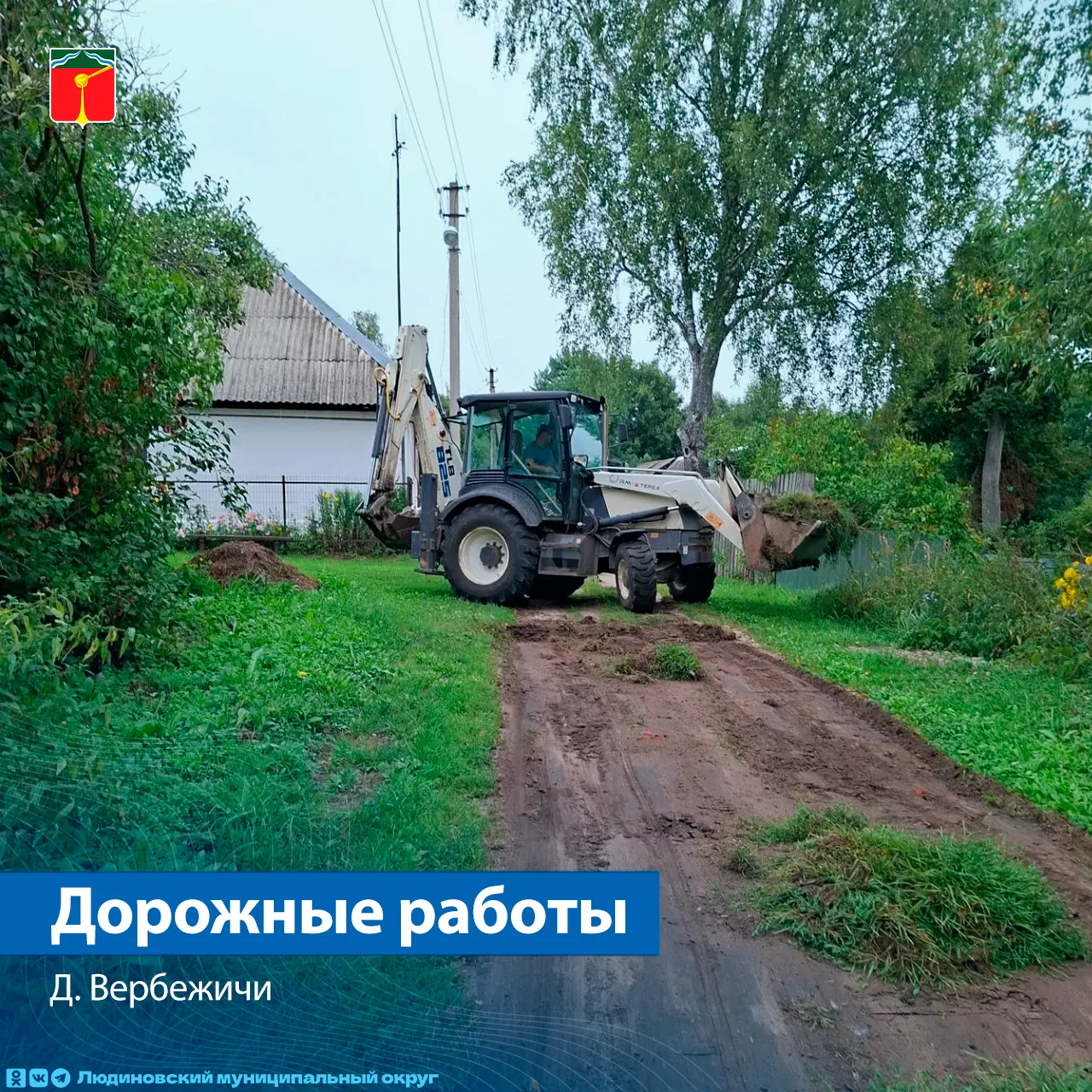 ✅ В сельских поселениях продолжаются дорожные работы.