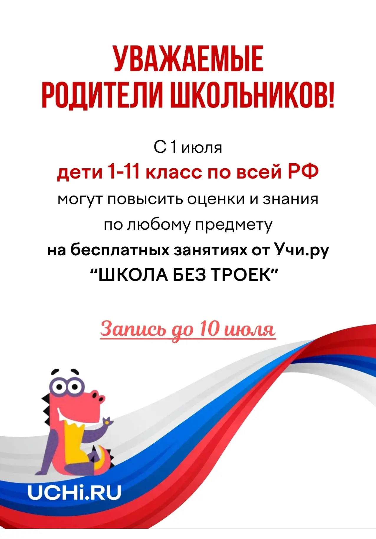 Ваш ребенок может исправить все тройки в следующем году!
Даже если отставал по программе.

И для это
