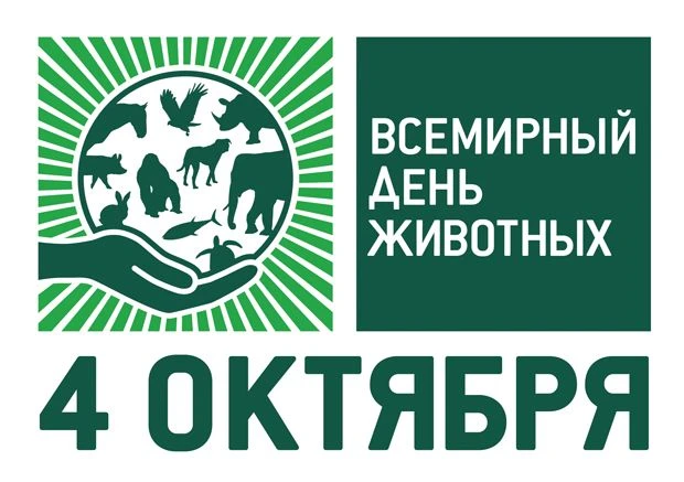 Всемирный день защиты животных😻⁣