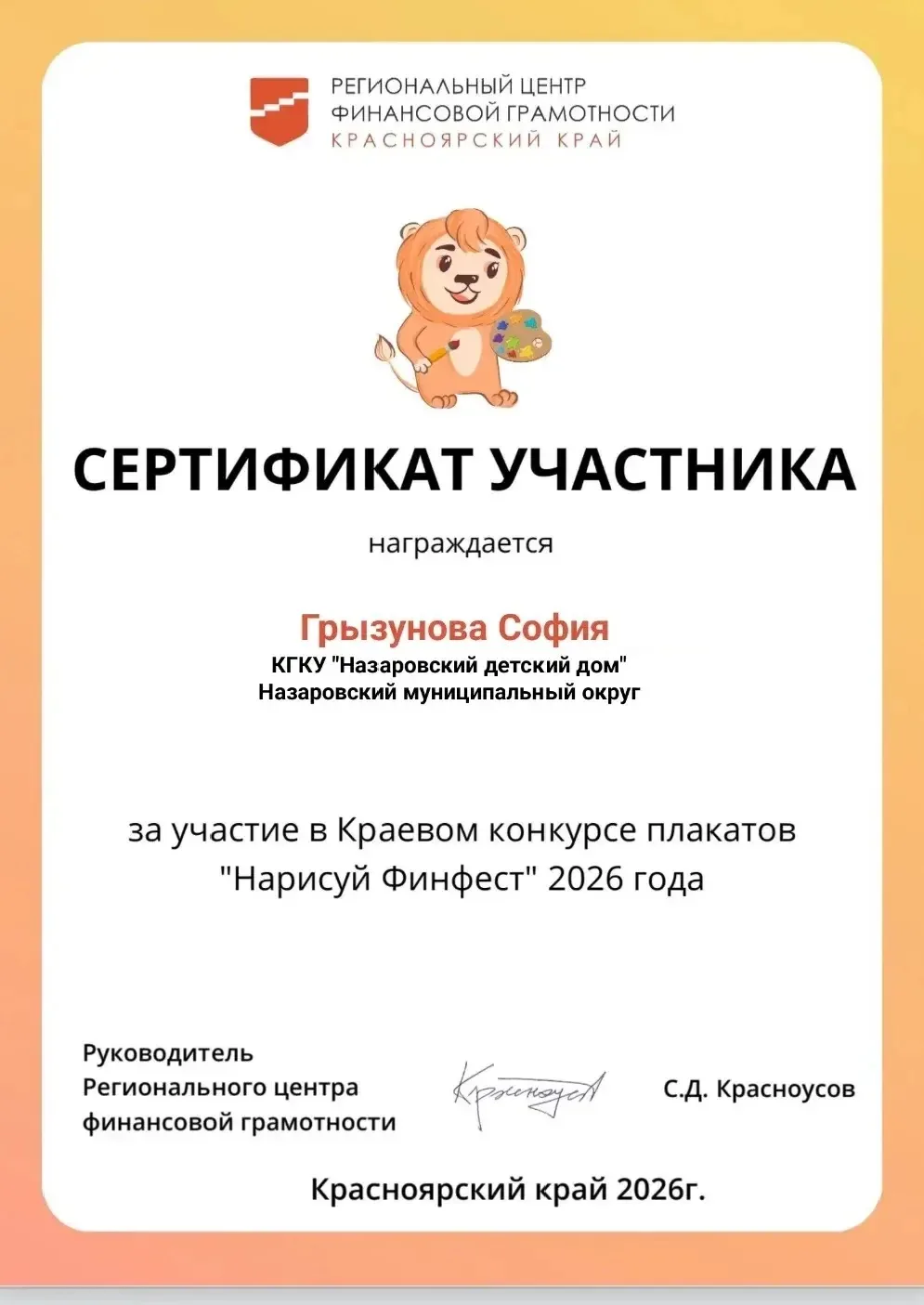 Краевой конкурс плакатов «Нарисуй Финфест»