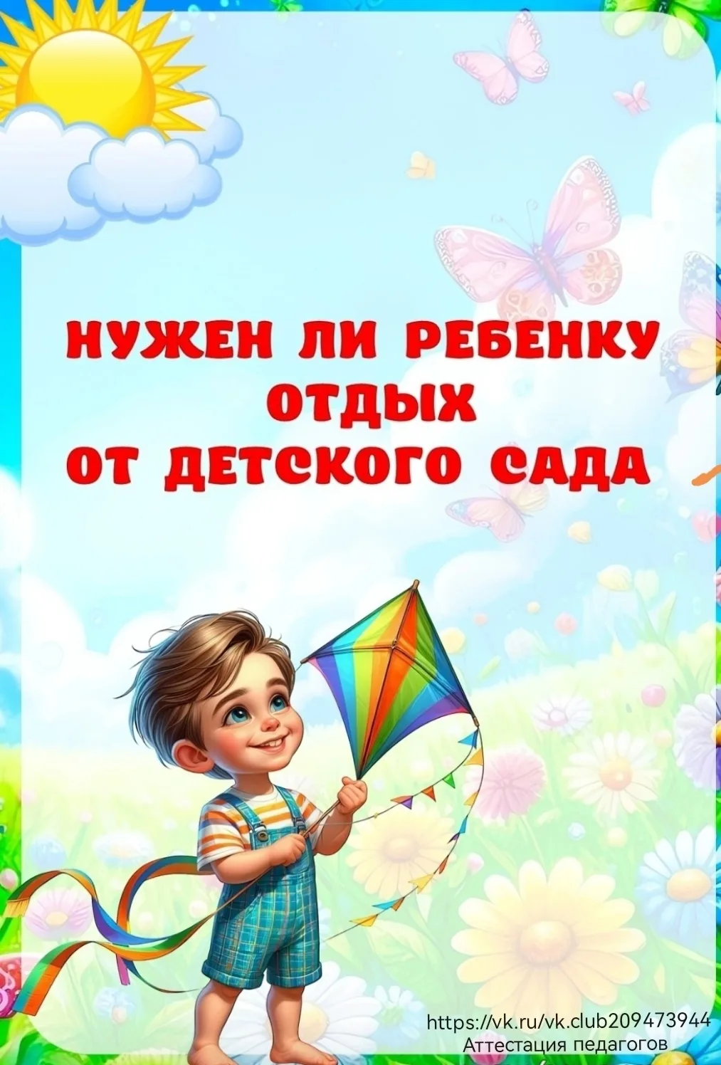 Консультация для родителей