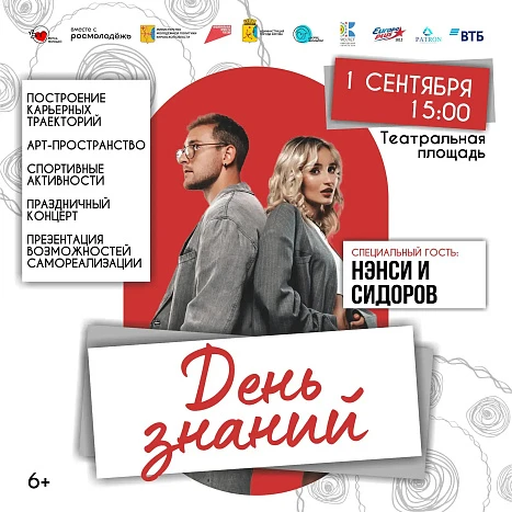 Киров встретит День Знаний концертом группы «Нэнси и Сидоров»