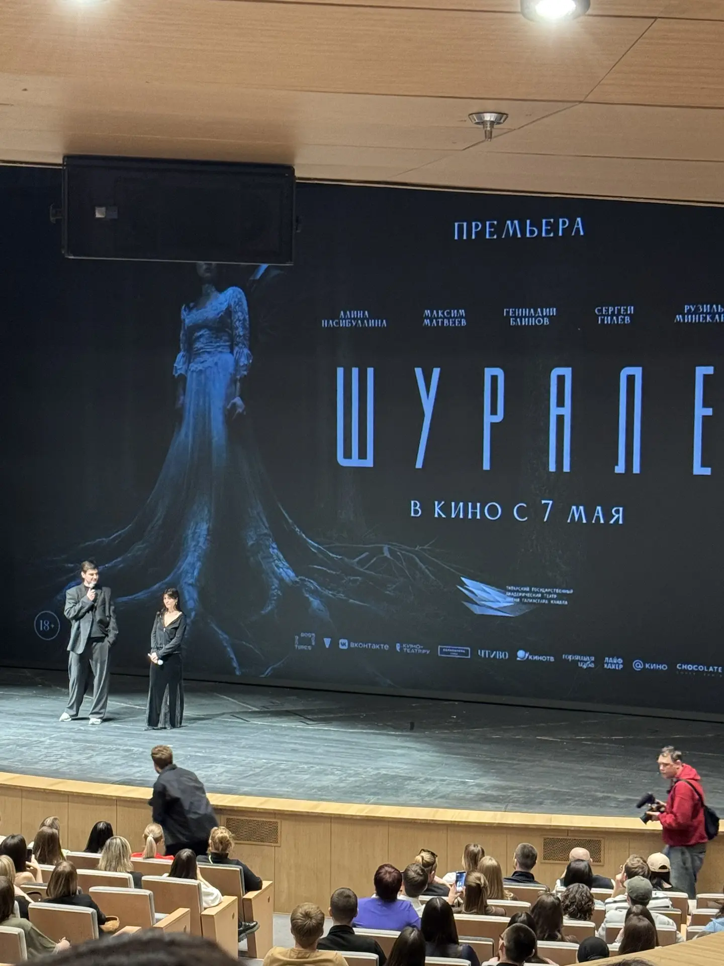 Сходил на предпоказ фильма «Шурале» (по мотивам поэмы Габдуллы Тукая), который проходил...