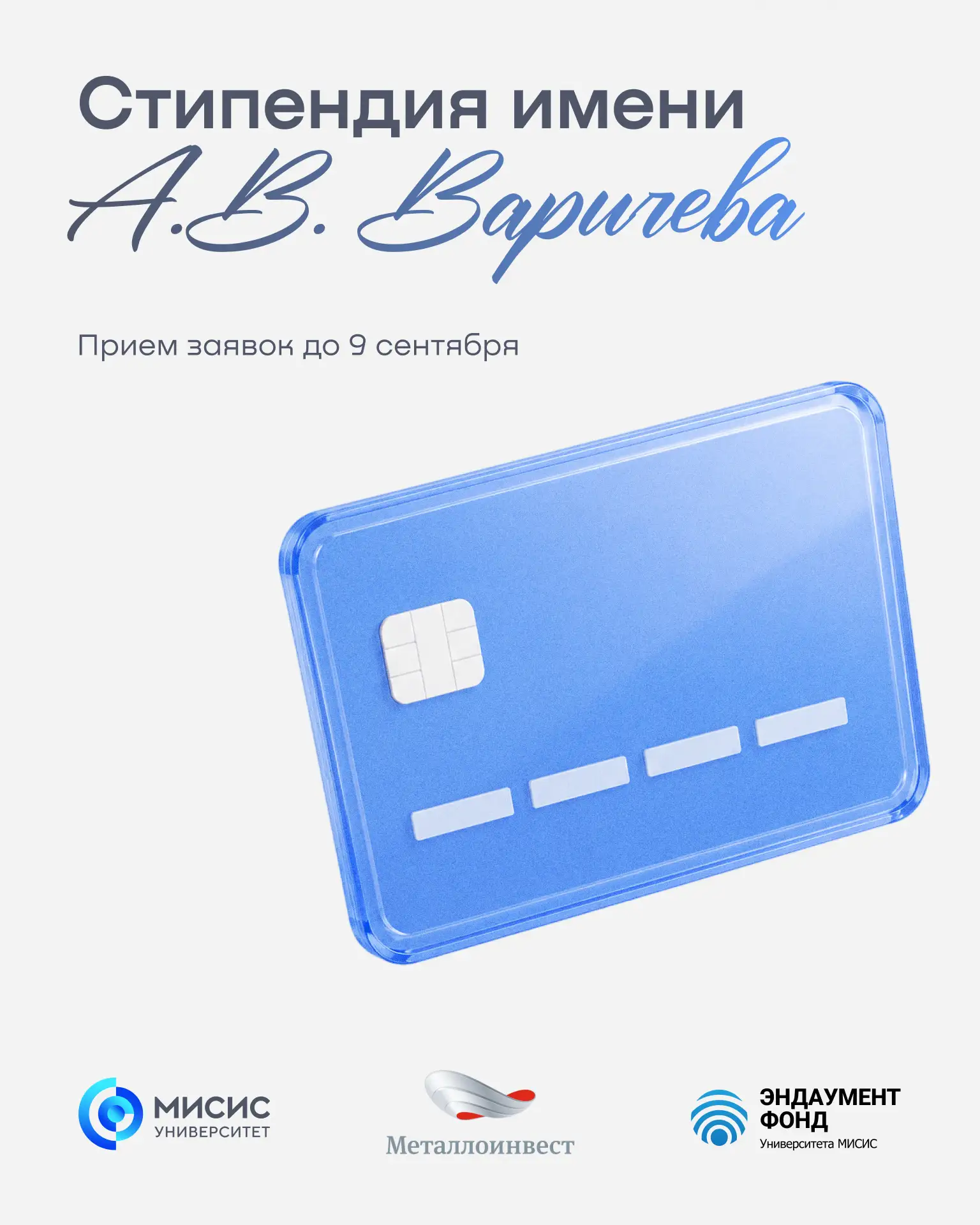 Свободное время летом инвестируй в будущую стипендию 🤝

Продолжается прием заявок на получение стип