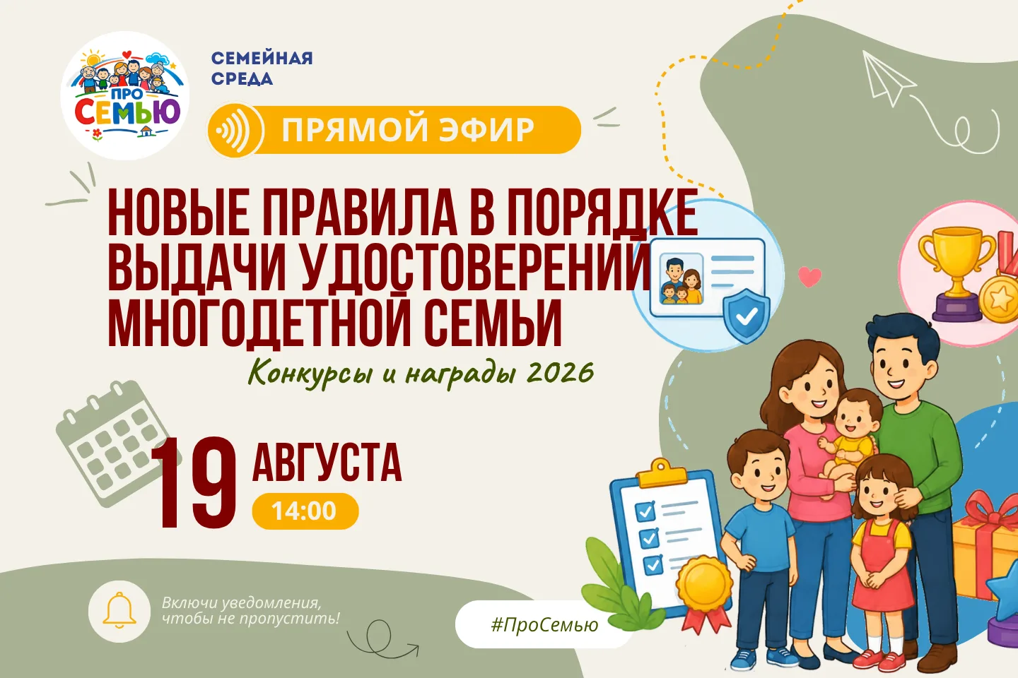 💫 НОВЫЙ ПРЯМОЙ ЭФИР ПРОЕКТА «СЕМЕЙНАЯ СРЕДА»