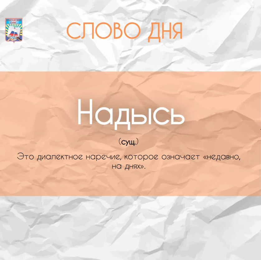 Рубрика Слово дня 🗣️