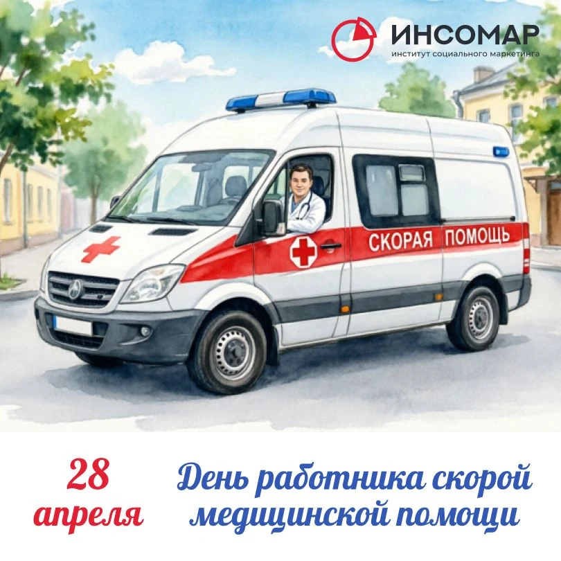 Бригады скорой помощи сегодня отмечают профессиональный праздник. В этот день ИНСОМАР с...