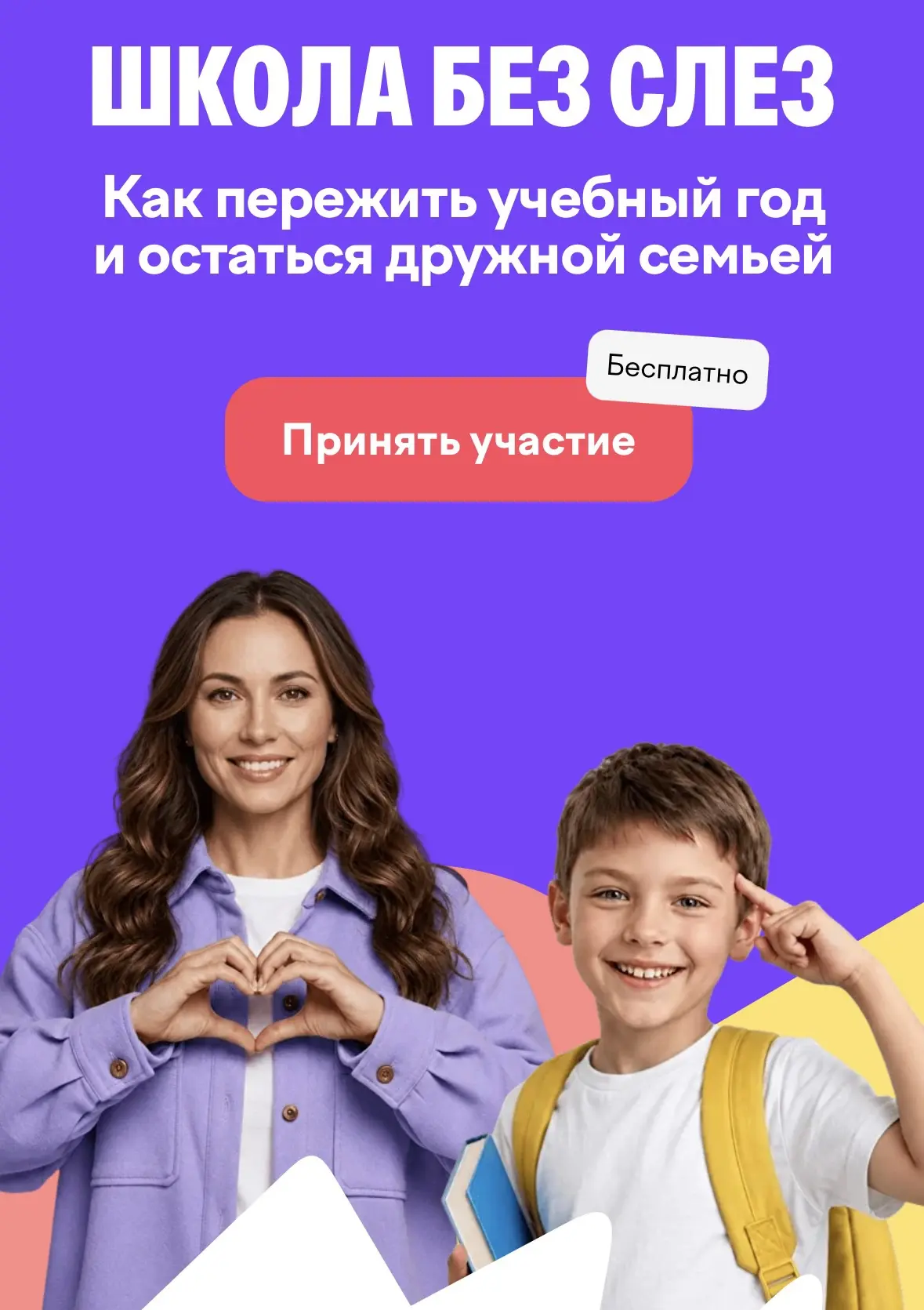📚 Учи.ру и Сферум приглашают родителей на конференцию к началу учебного года!