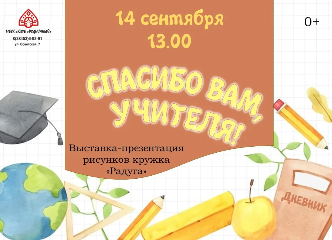 🎉 «Спасибо вам, учителя!»: выставка, где благодарность говорят красками! 🎉