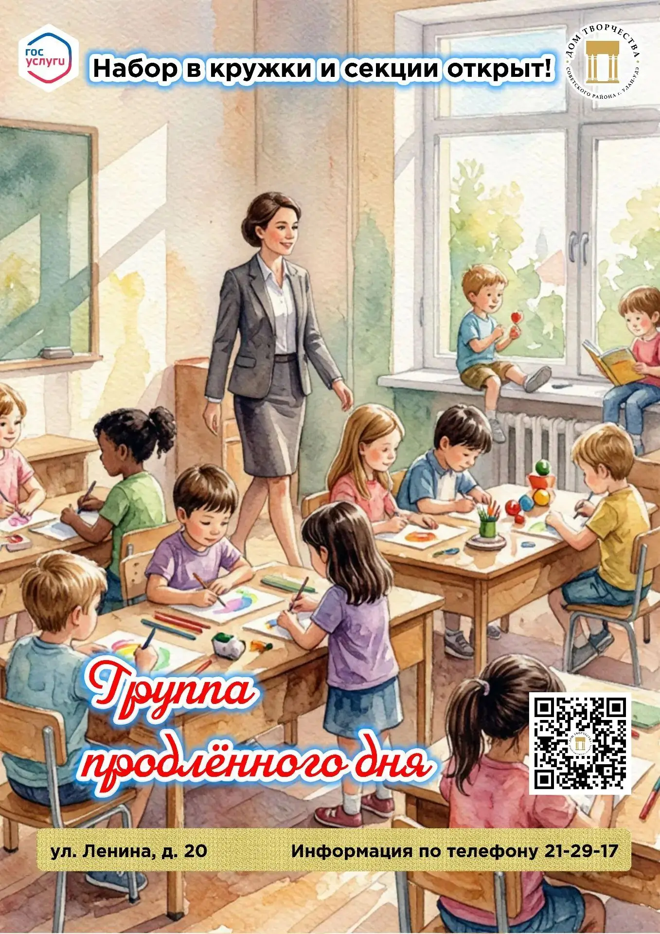 Продлёнка, где интересно: после школы — к нам!