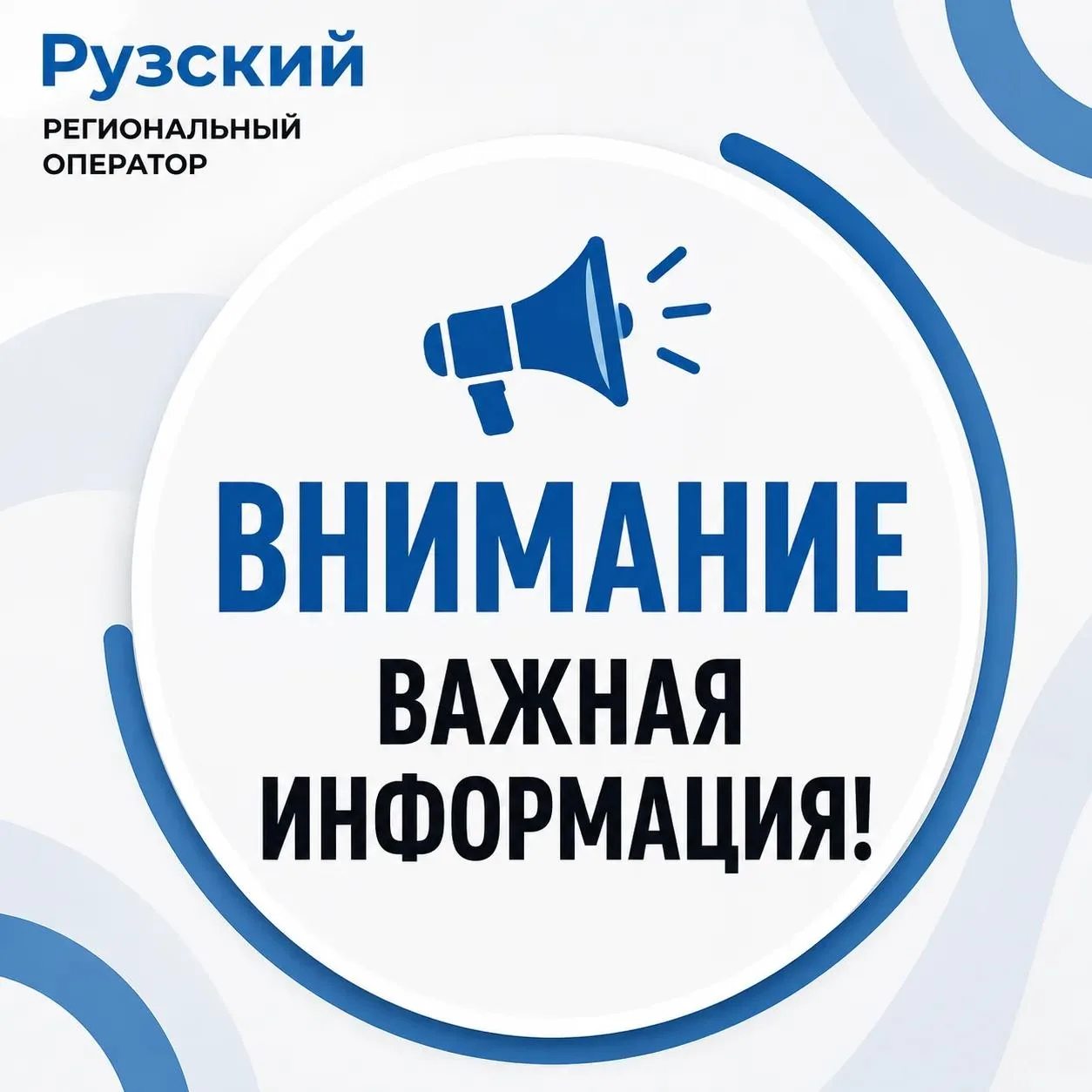 📢 Уважаемые жители!
В настоящее время на нашем сайте временно не работает форма обратной связи (раз