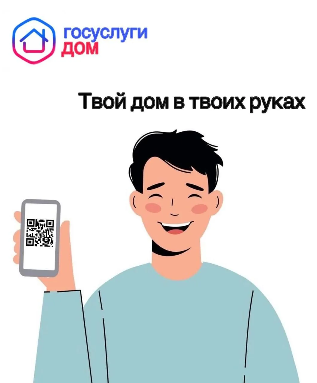 Приложение «Госуслуги Дом» используют более 200 тыс. жителей Ставрополья