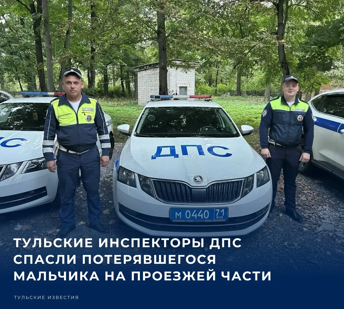 👮 Сотрудники ДПС Госавтоинспекции УМВД России по Туле помогли потерявшемуся десятилетн...