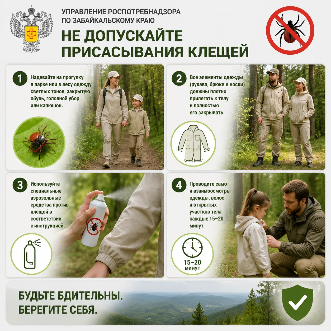 ⚡️ Профилактика присасывания клещей