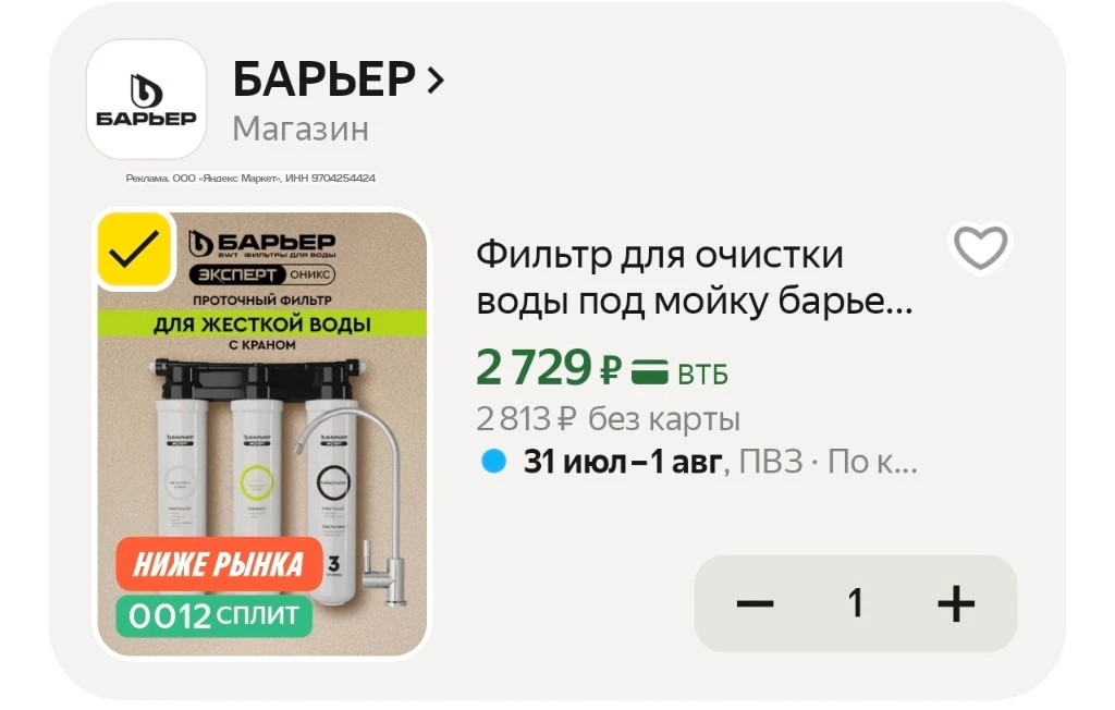 Изображение 1 к публикации «Ловец скидок»