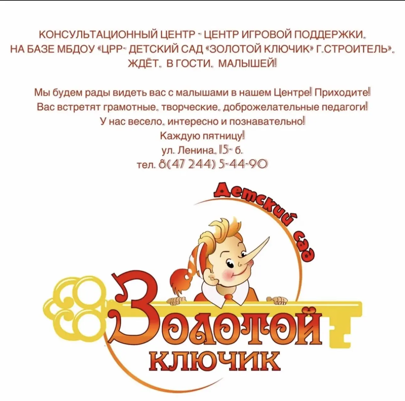 КОНСУЛЬТАЦИОННЫЙ ЦЕНТР ВСТРЕЧАЕТ МАЛЫШЕЙ!! ❗️УЖЕ 4️⃣ сентября❗️
