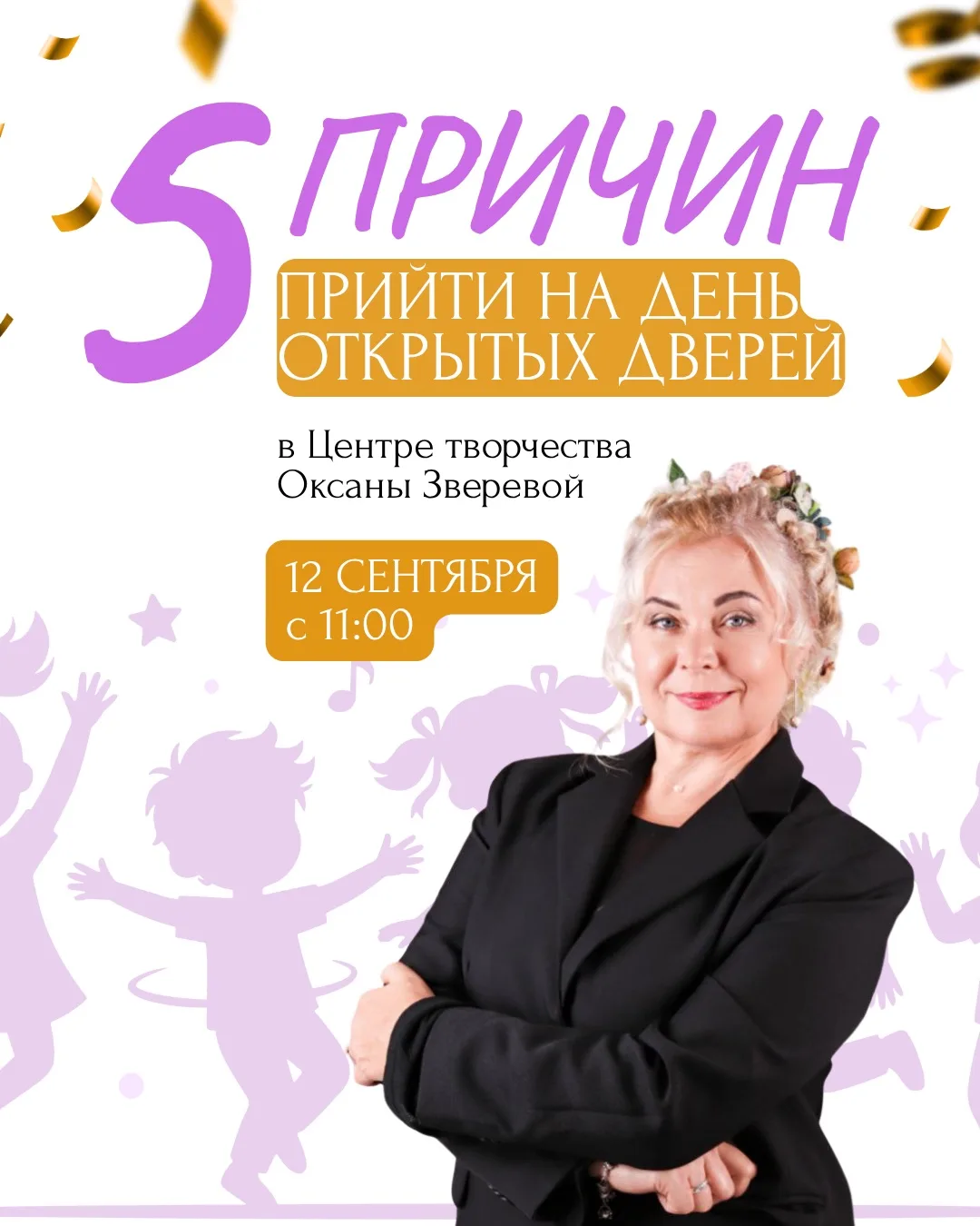 12 сентября ждём вас на Дне открытых дверей в Центре творчества Оксаны Зверевой! ✨