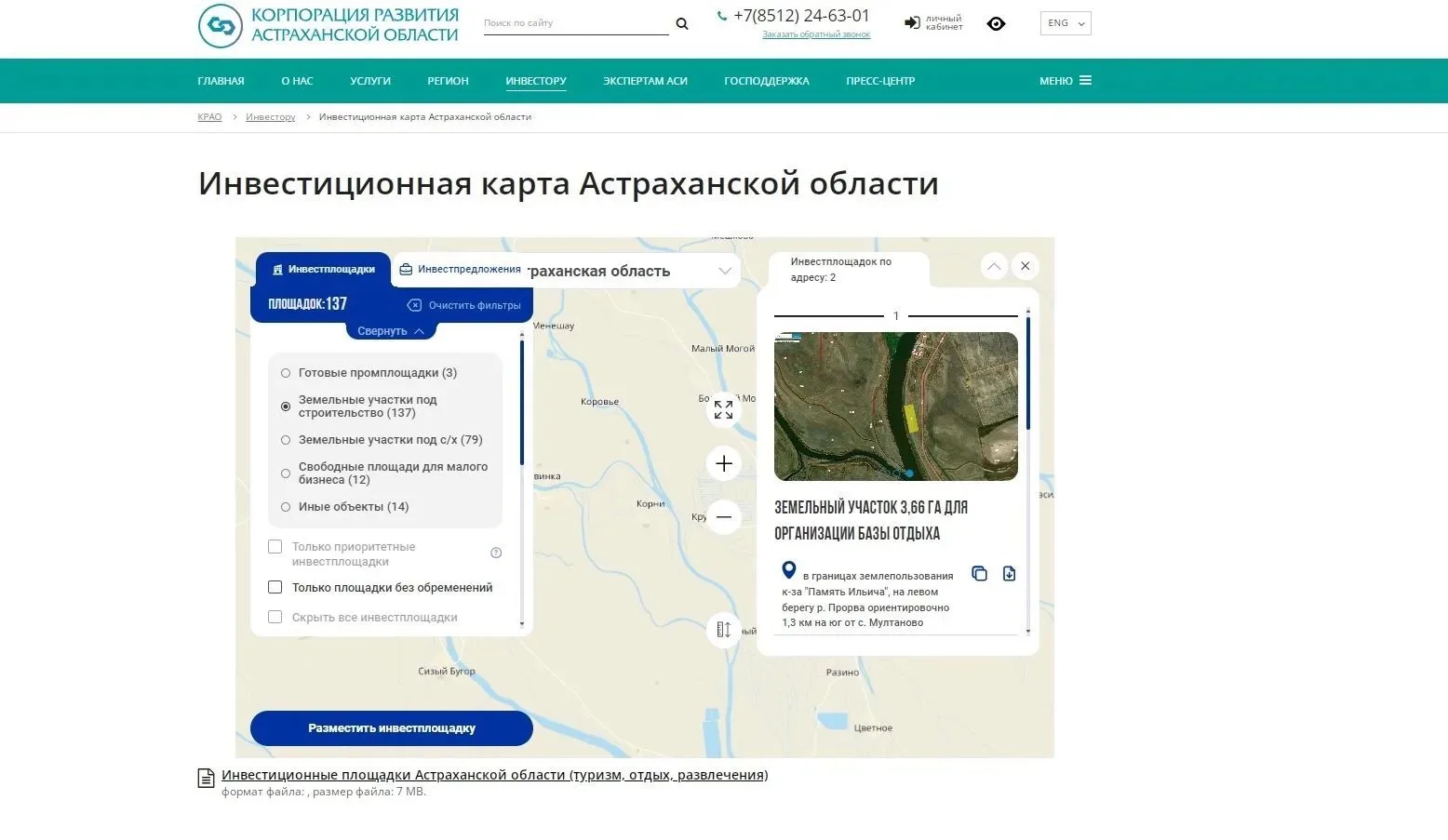 Перспективная инвестплощадка в Володарском районе ждёт инвестора

👩🏻‍💻 На сайте Корпорации развит