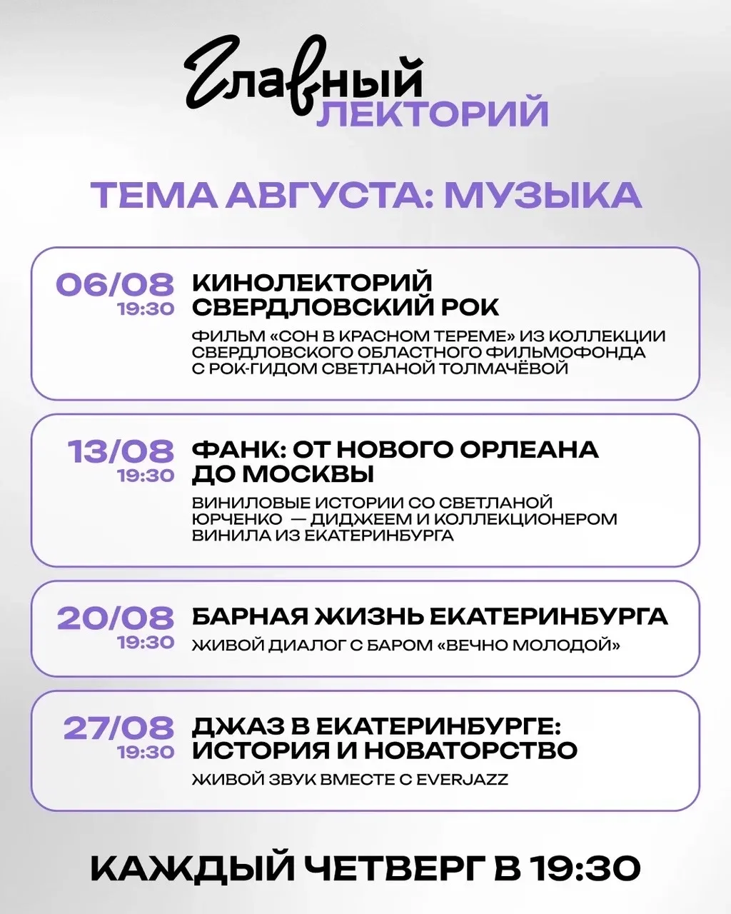 По четвергам в 19:30  ЛЕКТОРИЙ в гастромолл Главный

Екатеринбург звучит по-особенному. Свердловский
