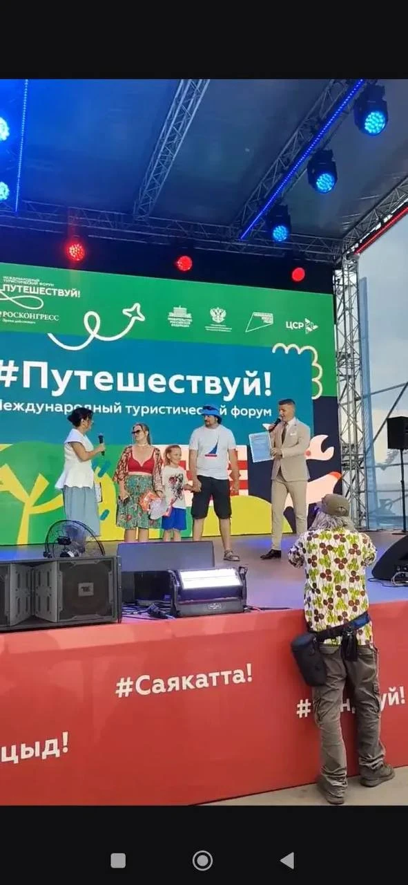 Игровой цифровой квест на форуме «Путешествуй!» 🇷🇺