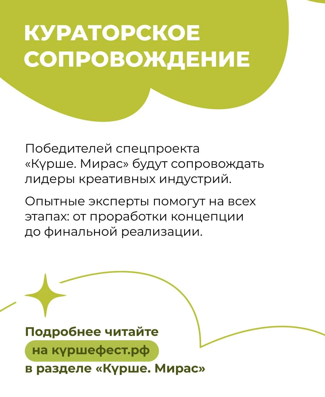 Фестиваль «Күрше» открывает летний сезон 🔆  Полюбившийся многим жителям Татарстана проект, поддержив