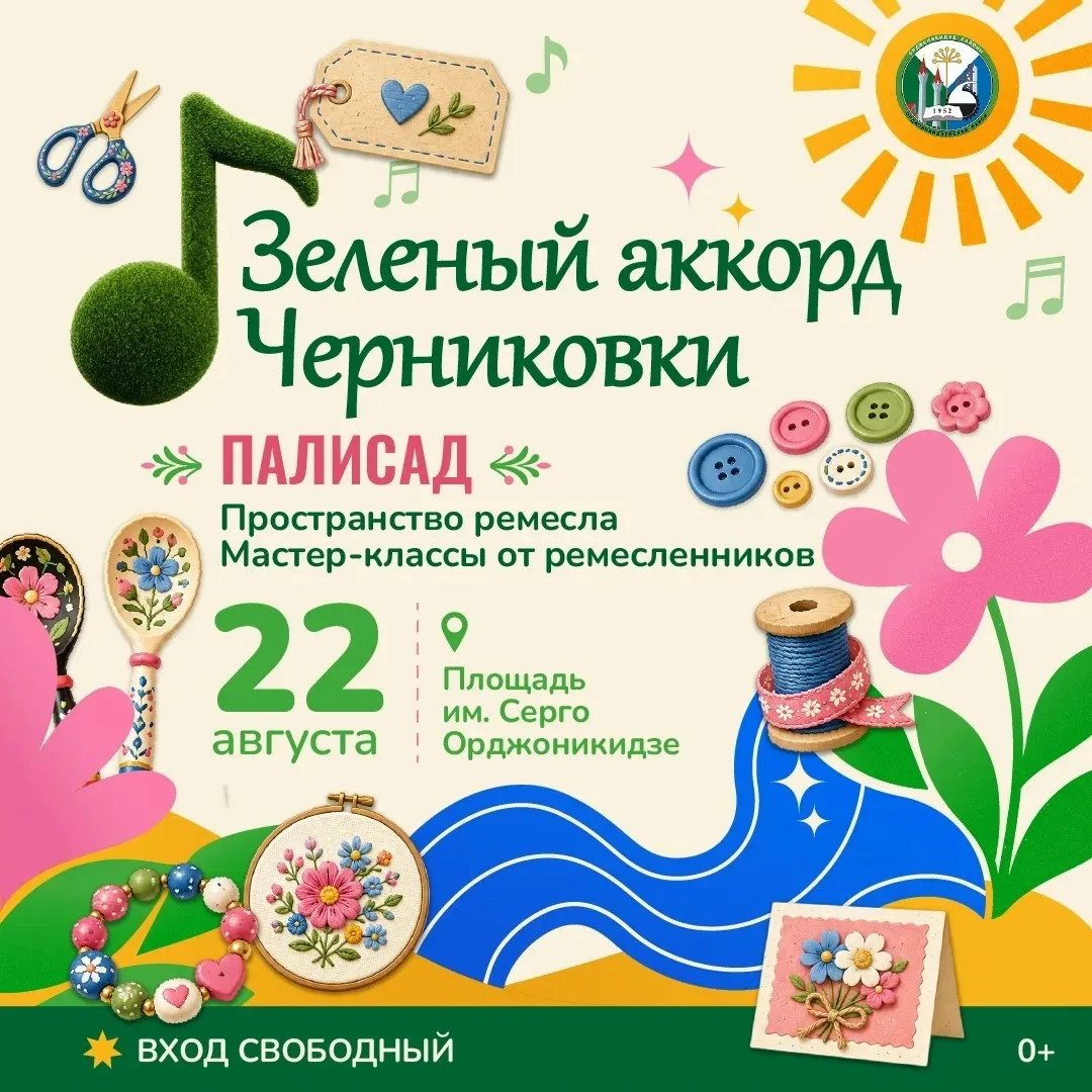 Праздник «Зеленый аккорд Черниковки», приуроченный ко Дню цветов🌺.
