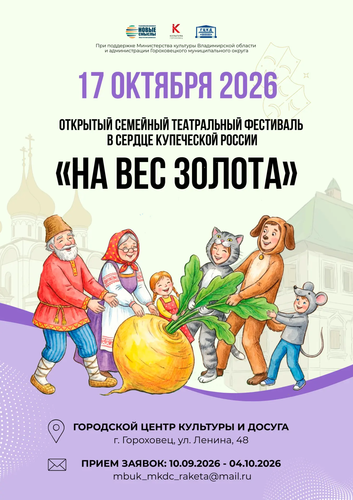 БОЛЬШОЙ СЕМЕЙНЫЙ ТЕАТРАЛЬНЫЙ ФЕСТИВАЛЬ «НА ВЕС ЗОЛОТА»
