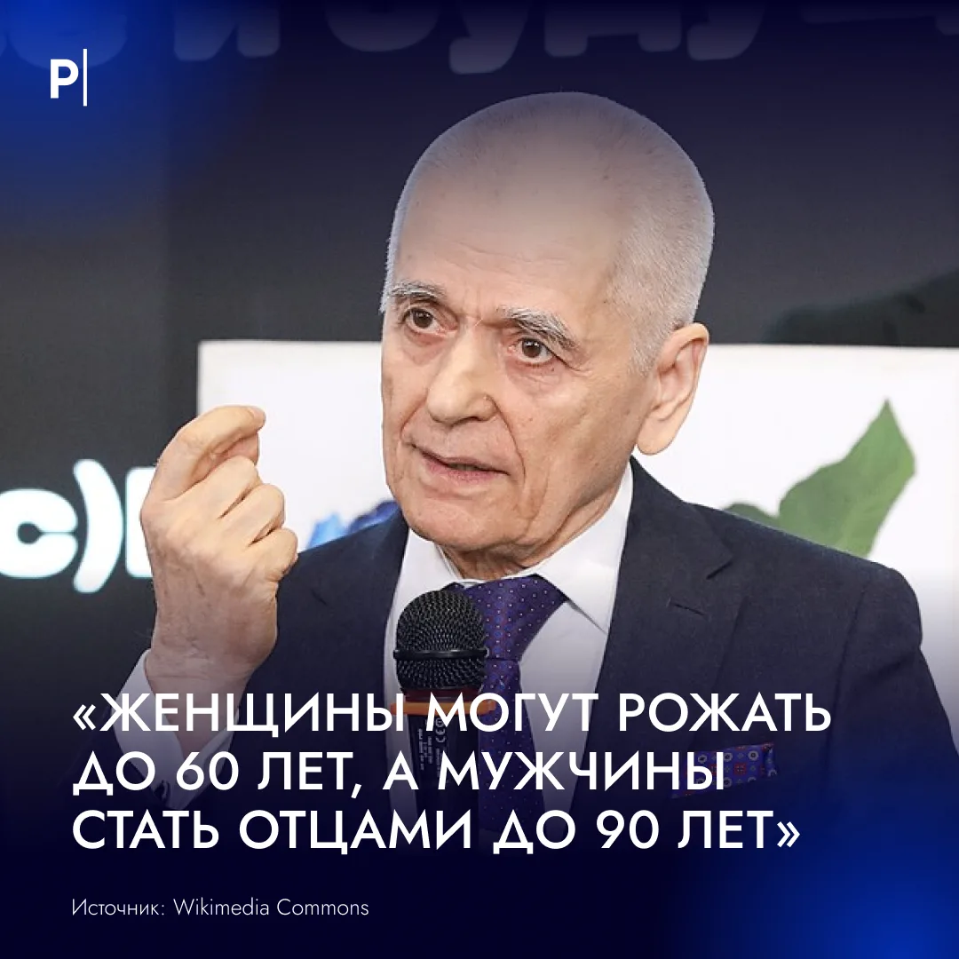❗️Женщины в России могут рожать и до 60 лет, а мужчины могут стать отцами до 90 лет — з...