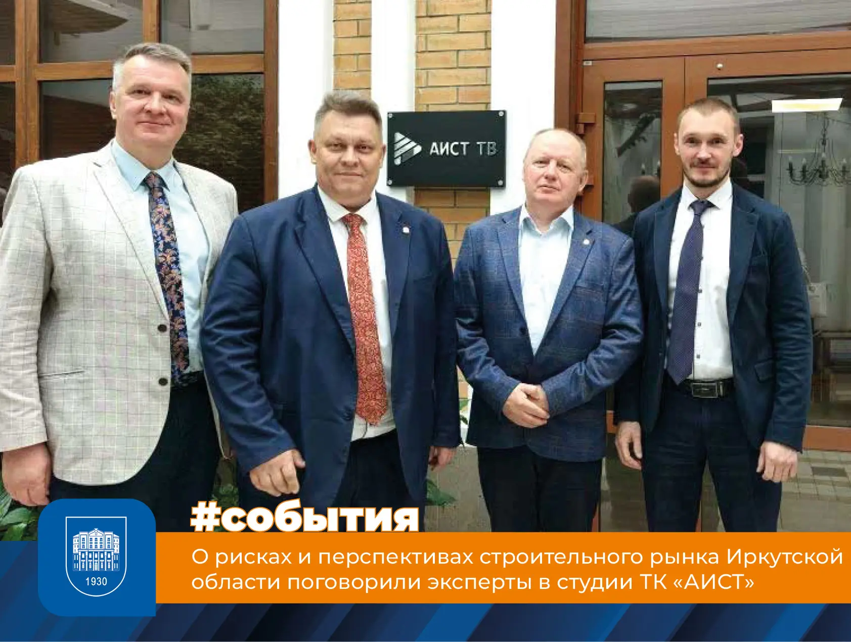 О рисках и перспективах строительного рынка Иркутской области поговорили эксперты в сту...