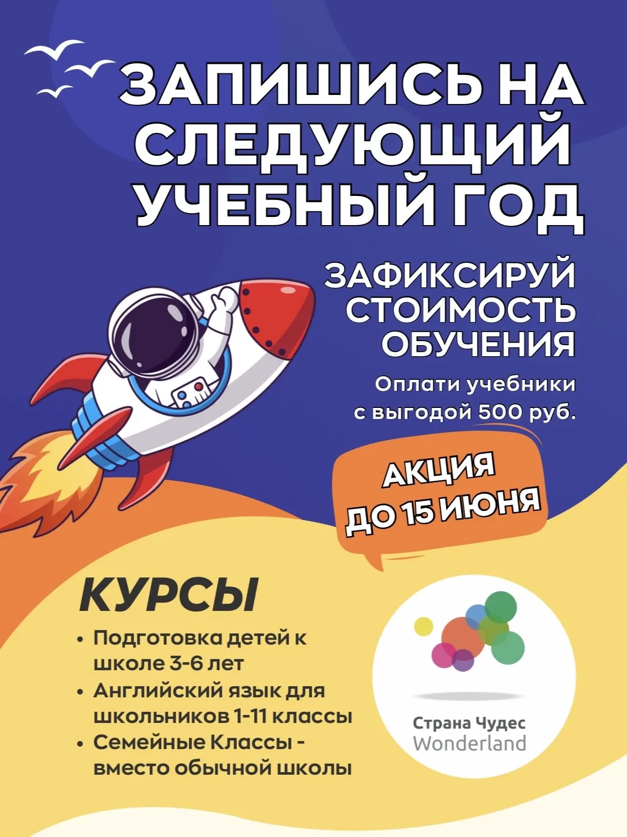 ЗАПИСЬ НА НОВЫЙ УЧЕБНЫЙ ГОД И ЛЕТНИЕ ПРОГРАММЫ с выгодой 📚