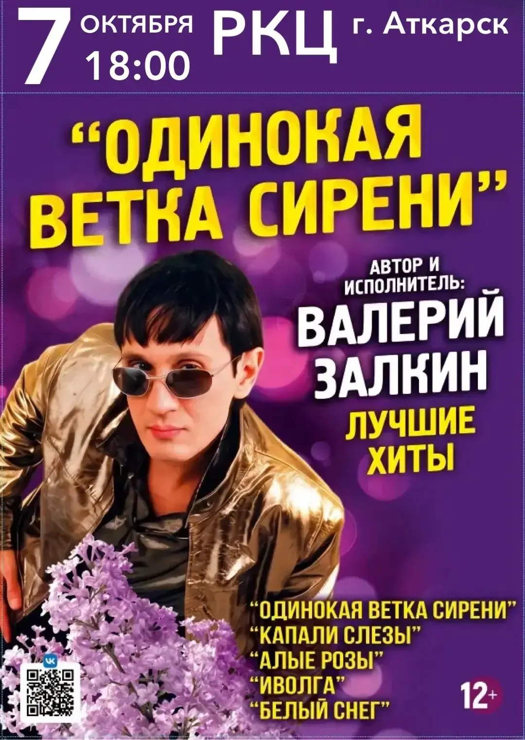 Уважаемые жители и гости района!