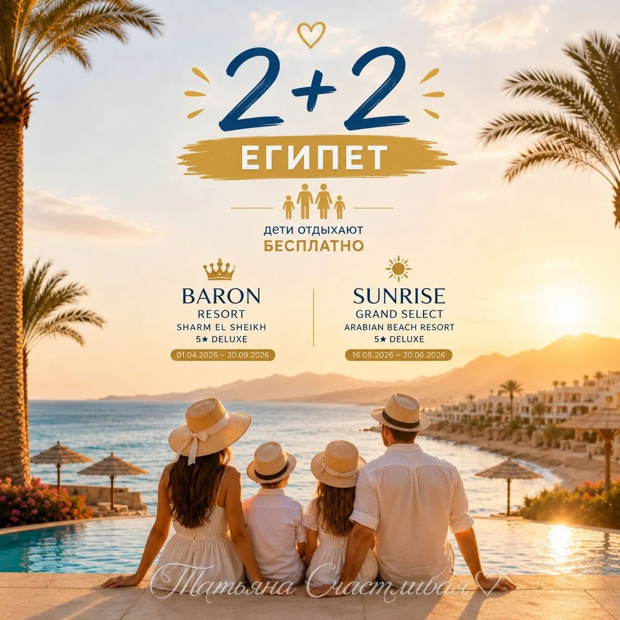 🛫Друзья, и ещё нашла классную акцию 2+2 в Египет ☀️🐠🪸
