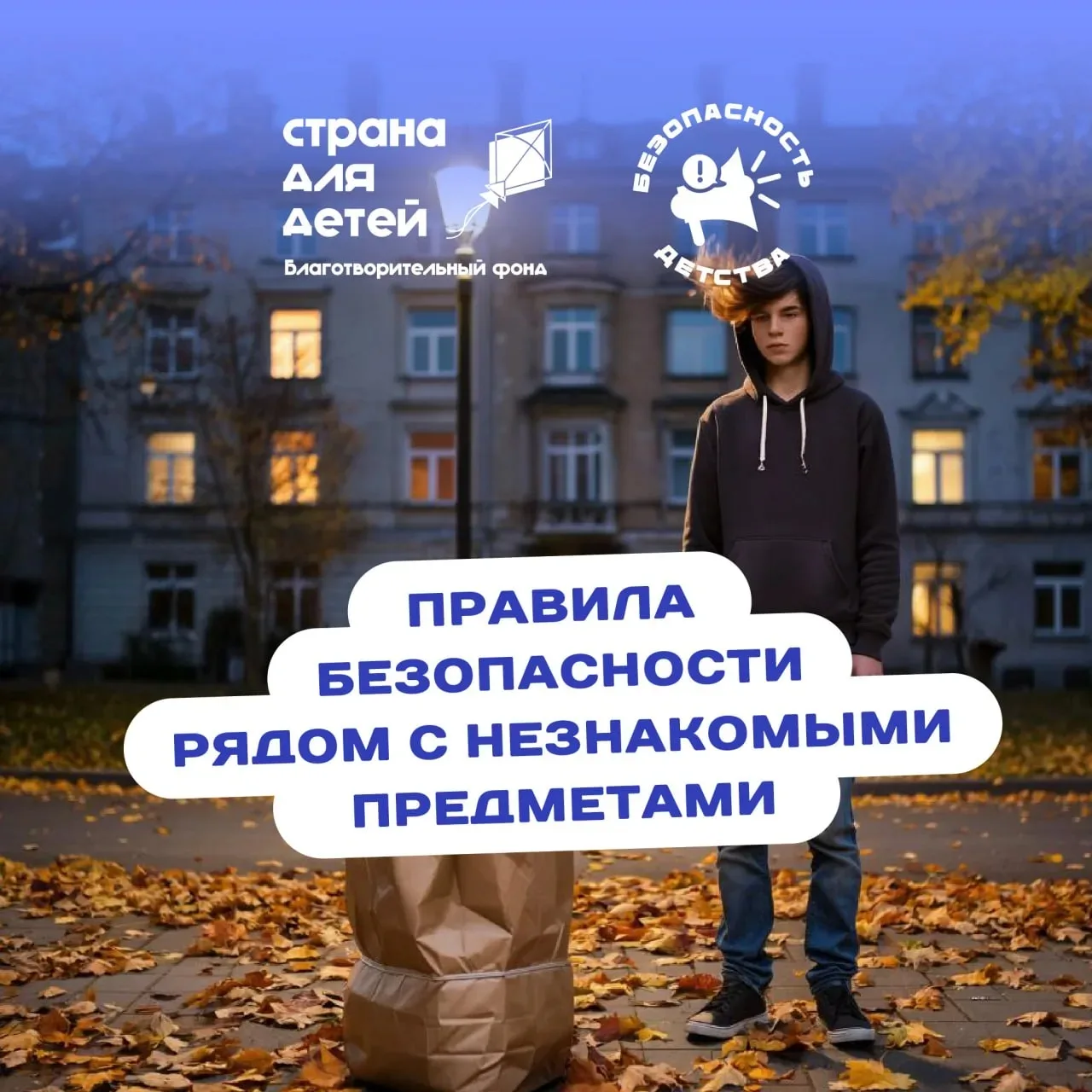 📦 Находка на улице может быть опасной