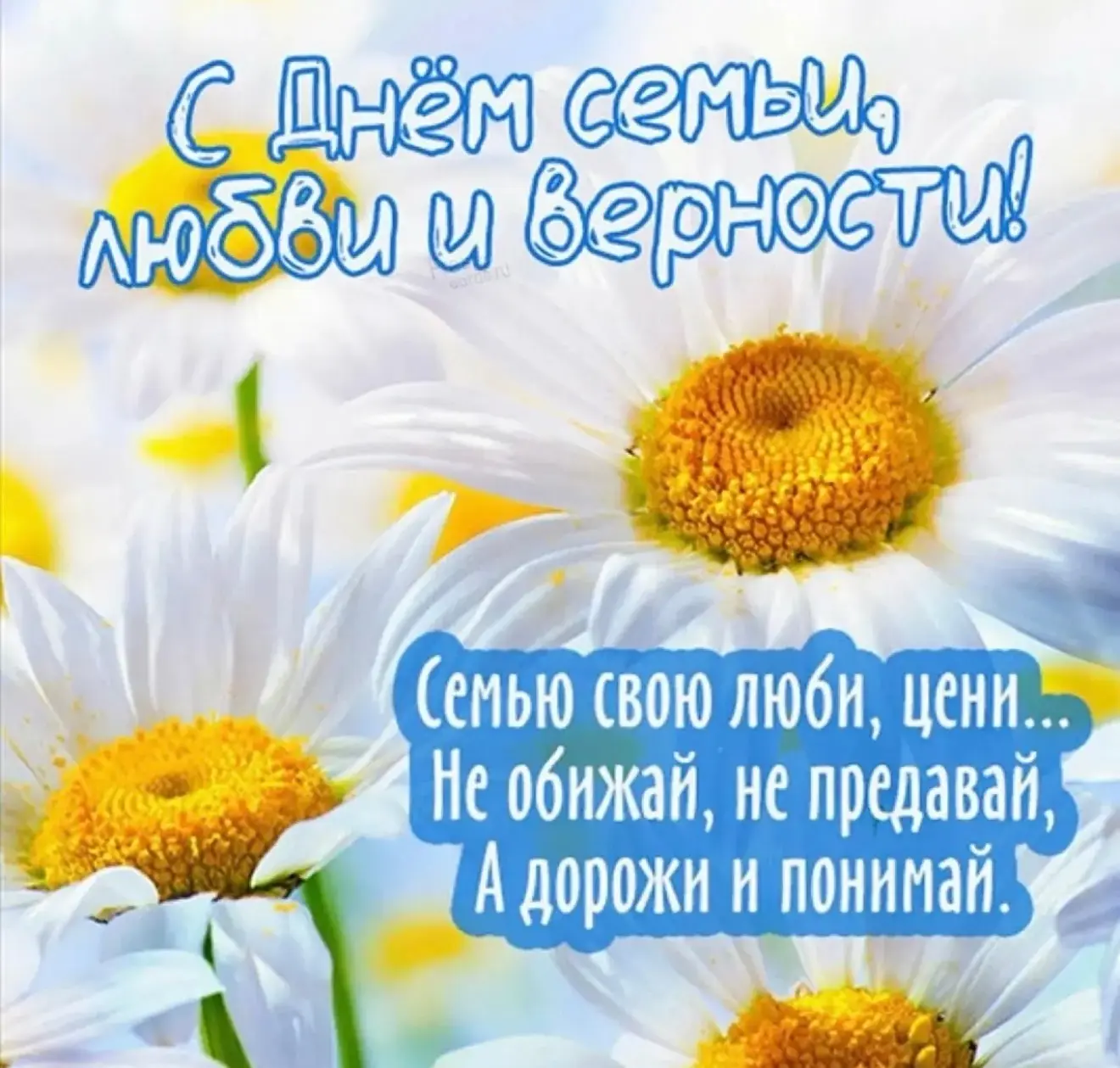 🎉 С Днём семьи, любви и верности!
В этот день мы поздравляем ни только наших родителей, но и наших 