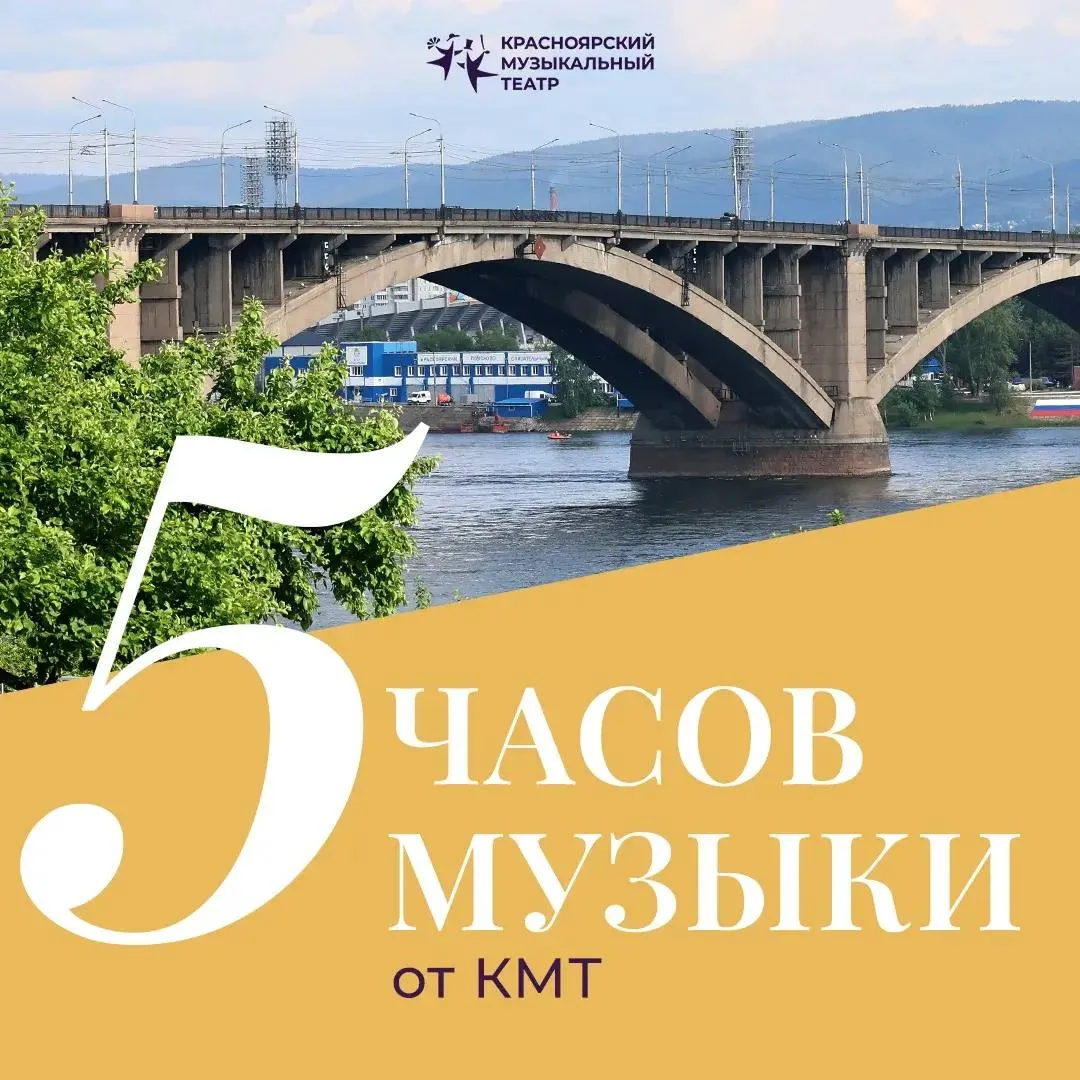 Пять часов музыки от Музыкального театра 
8 августа Озеро-парк «Октябрьский»

💰Вход свободный 

▫️1