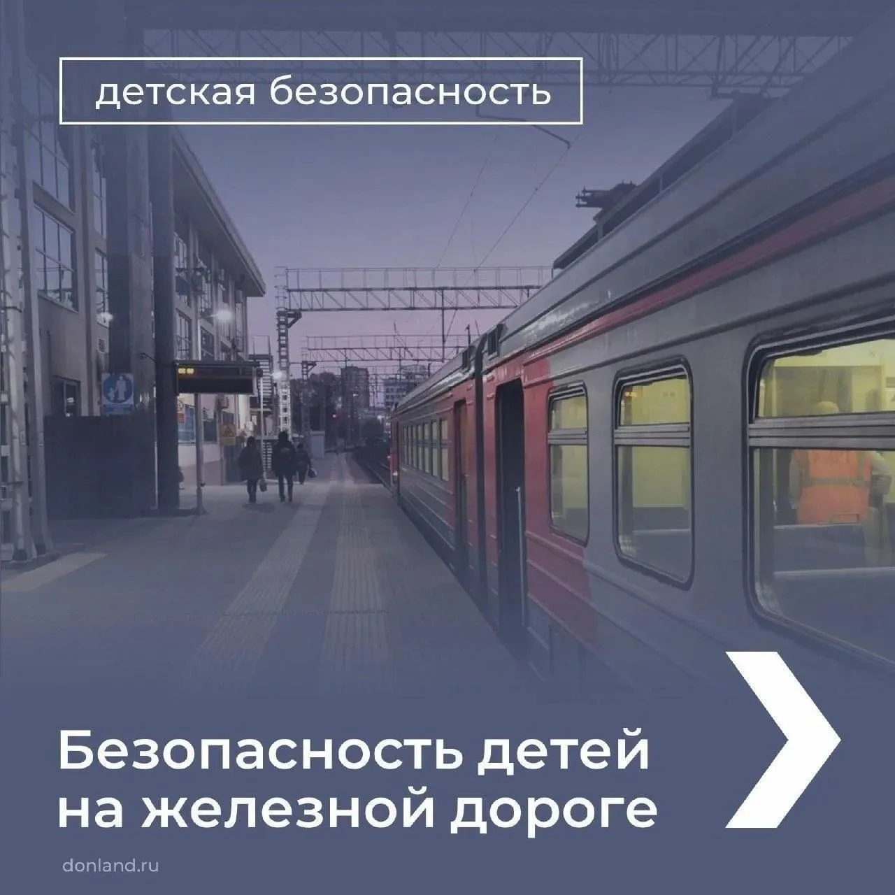 Правила безопасности на железной дороге, которые должен знать ребенок, смотрите в карточках ➡

#детс