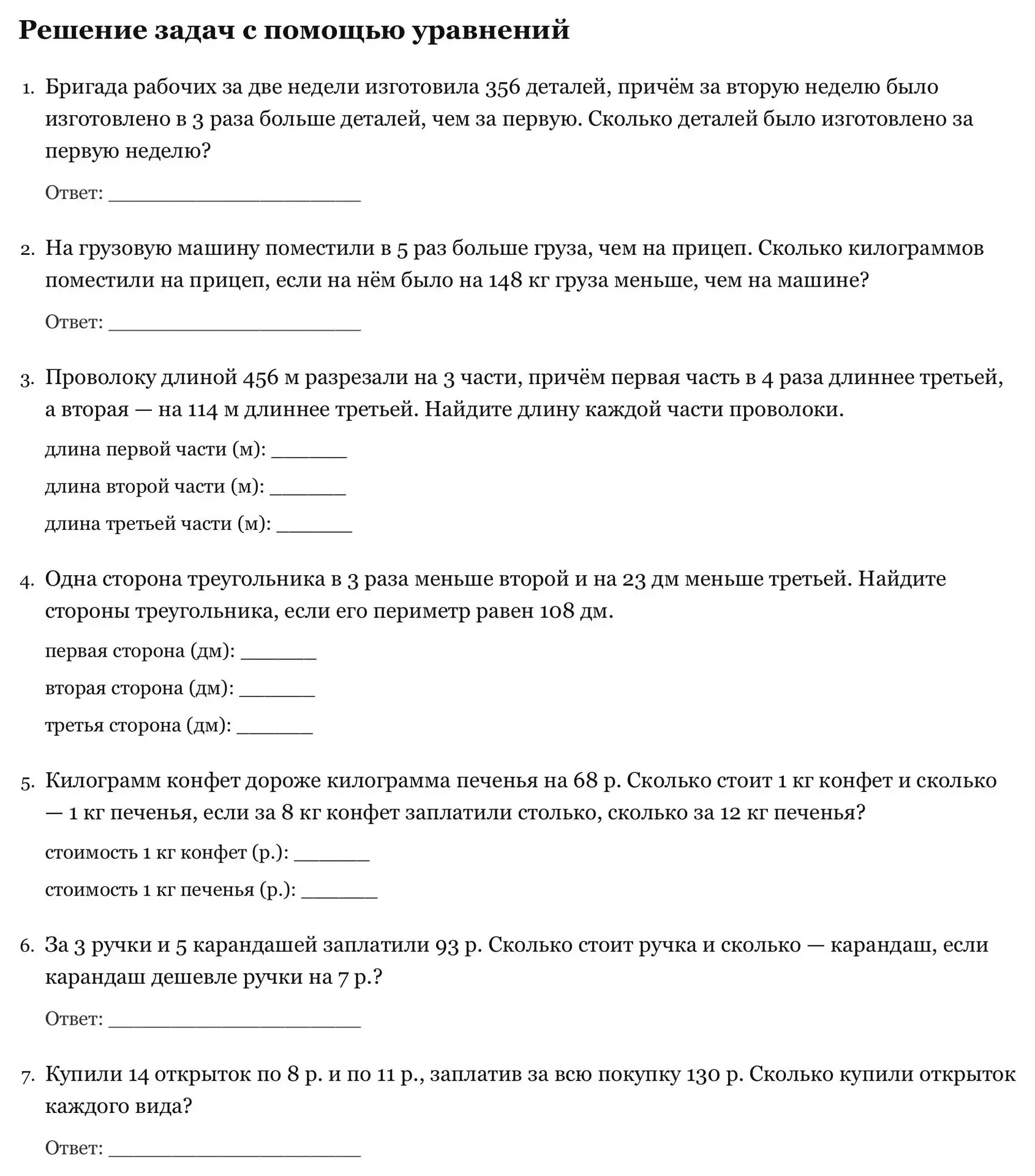 Контрольная работа по алгебре для 7-х классов на тему «Решение задач с помощью уравнений»